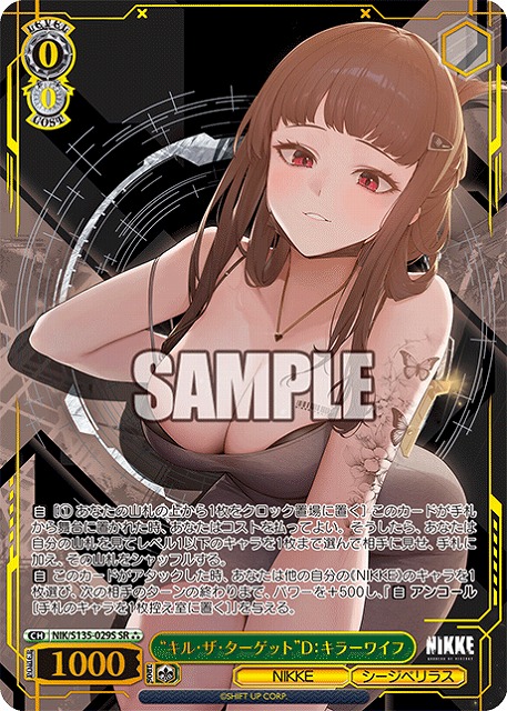 “キル・ザ・ターゲット”D：キラーワイフ (SR) 【NIK/S135-029SR】